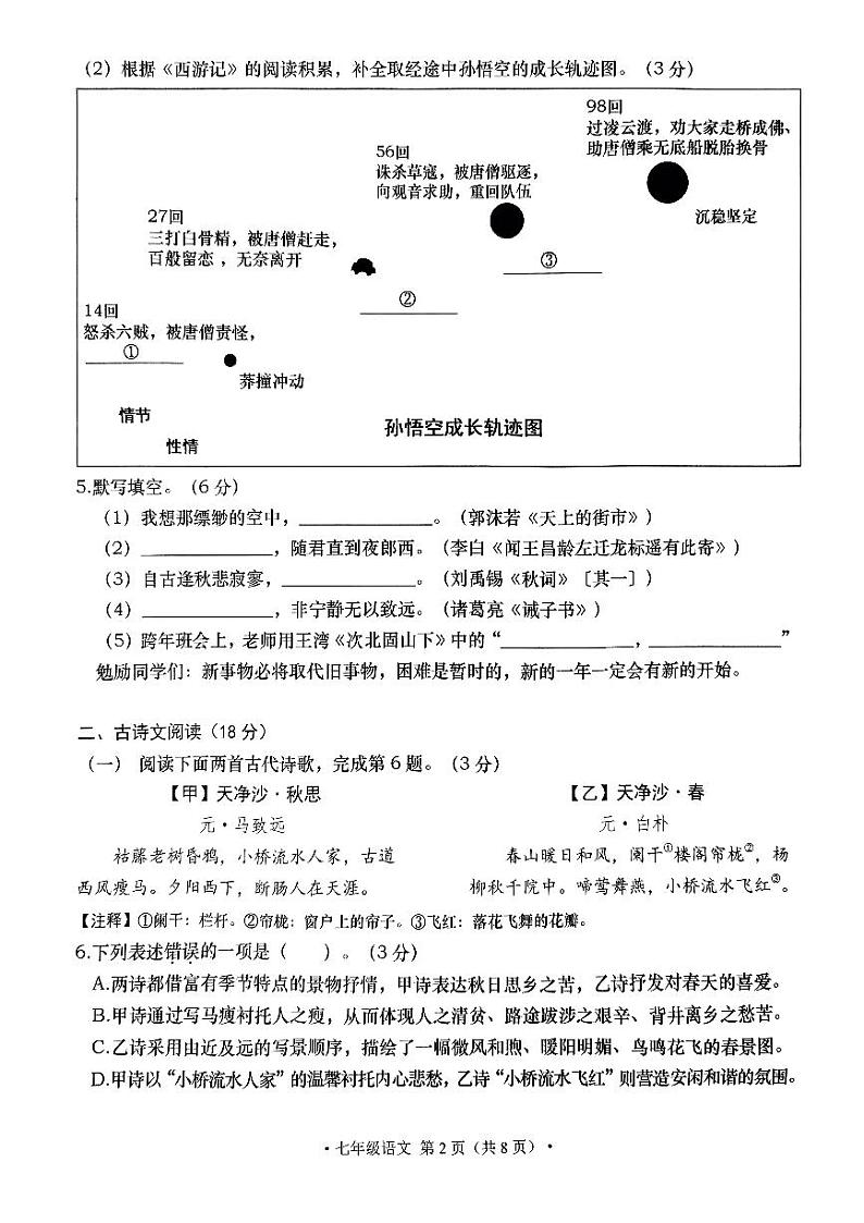 辽宁省大连市甘井子区2023-2024学年七年级上学期期末考试语文试题02