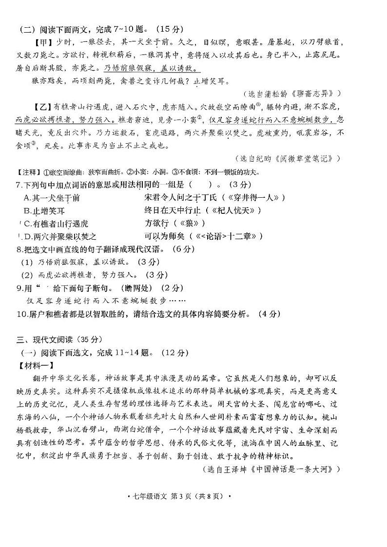 辽宁省大连市甘井子区2023-2024学年七年级上学期期末考试语文试题03