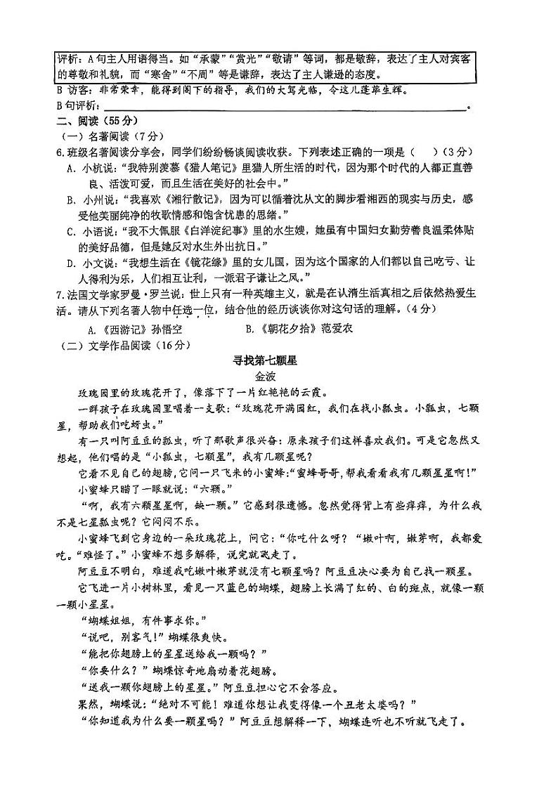浙江省杭州启正中学2023-2024学年七年级上学期期末模拟考试语文试题02