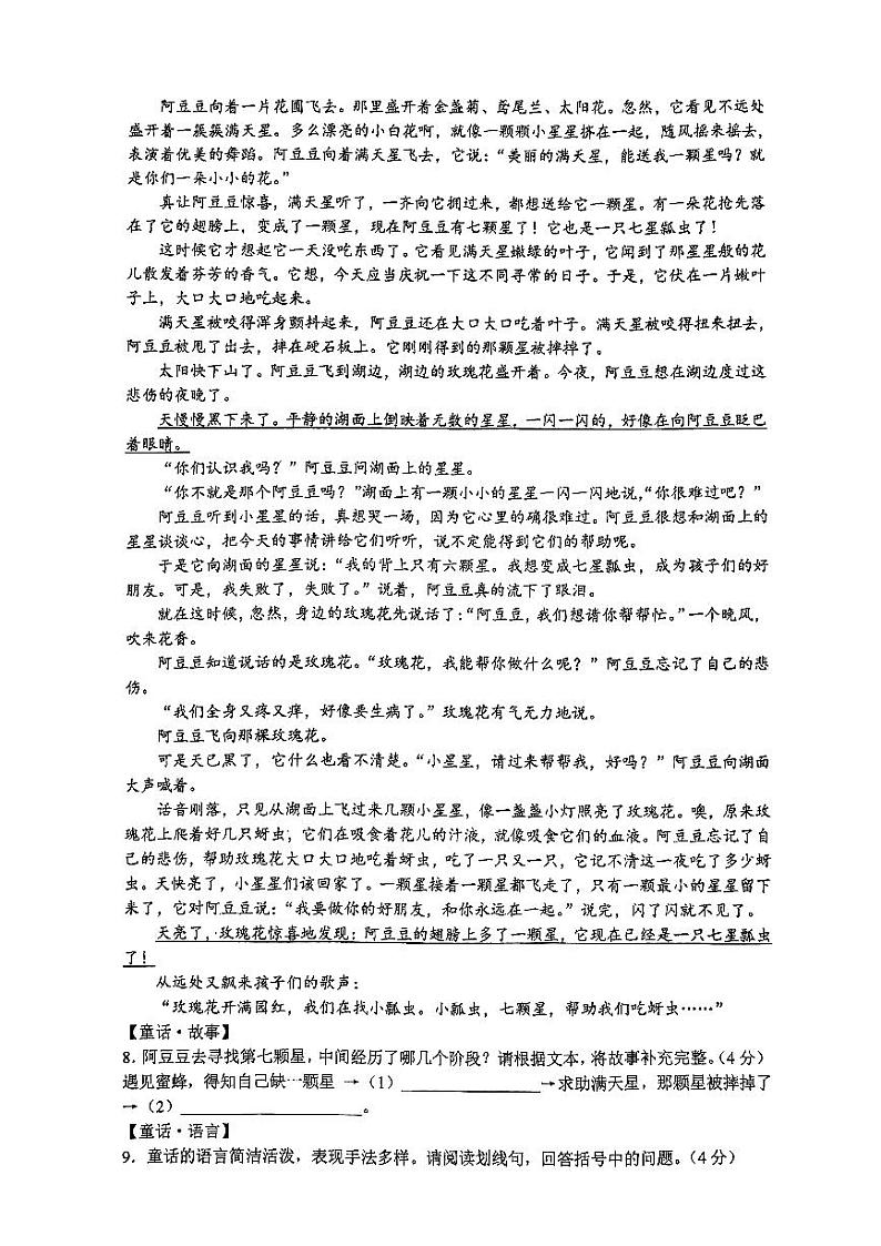 浙江省杭州启正中学2023-2024学年七年级上学期期末模拟考试语文试题03
