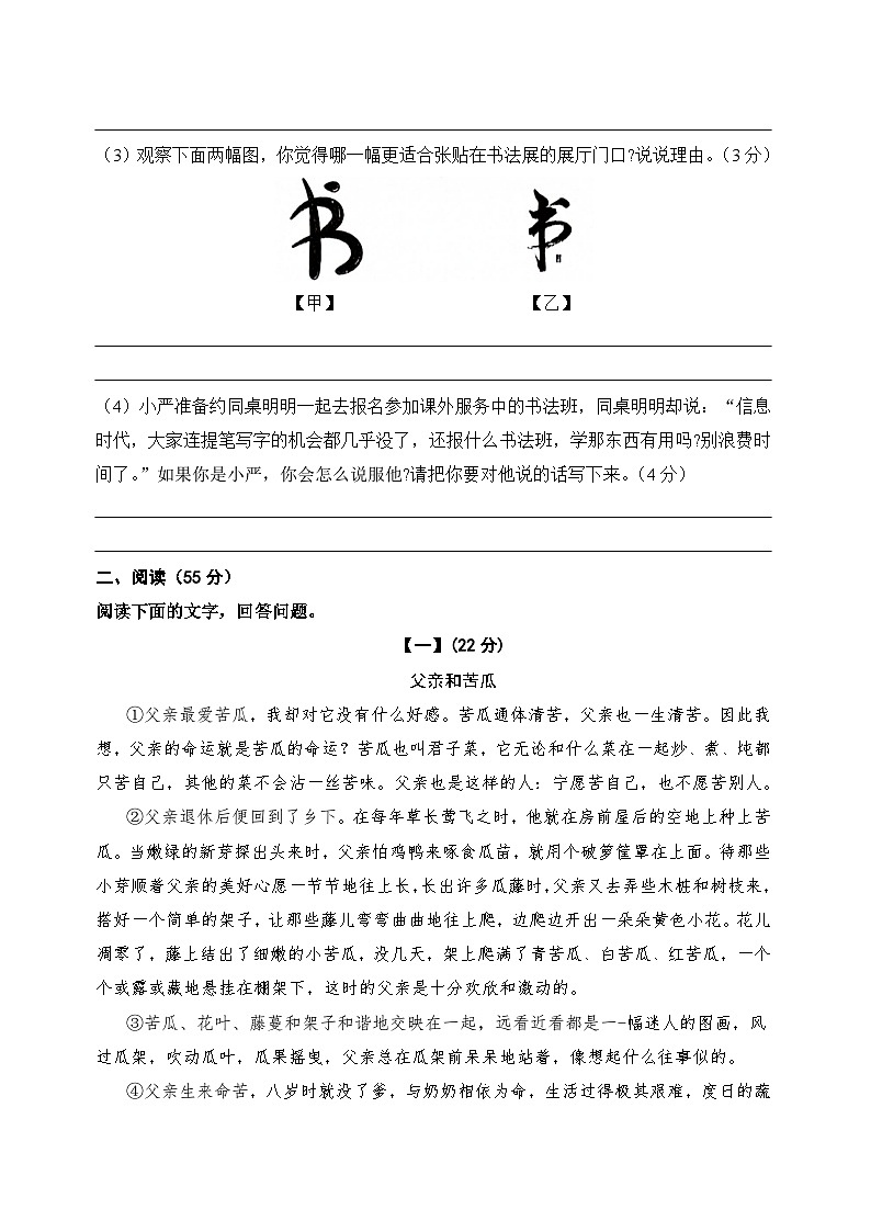 安徽省亳州市谯城区十河中心中学2023-2024学年八年级上学期期末模拟考试语文试题第3页