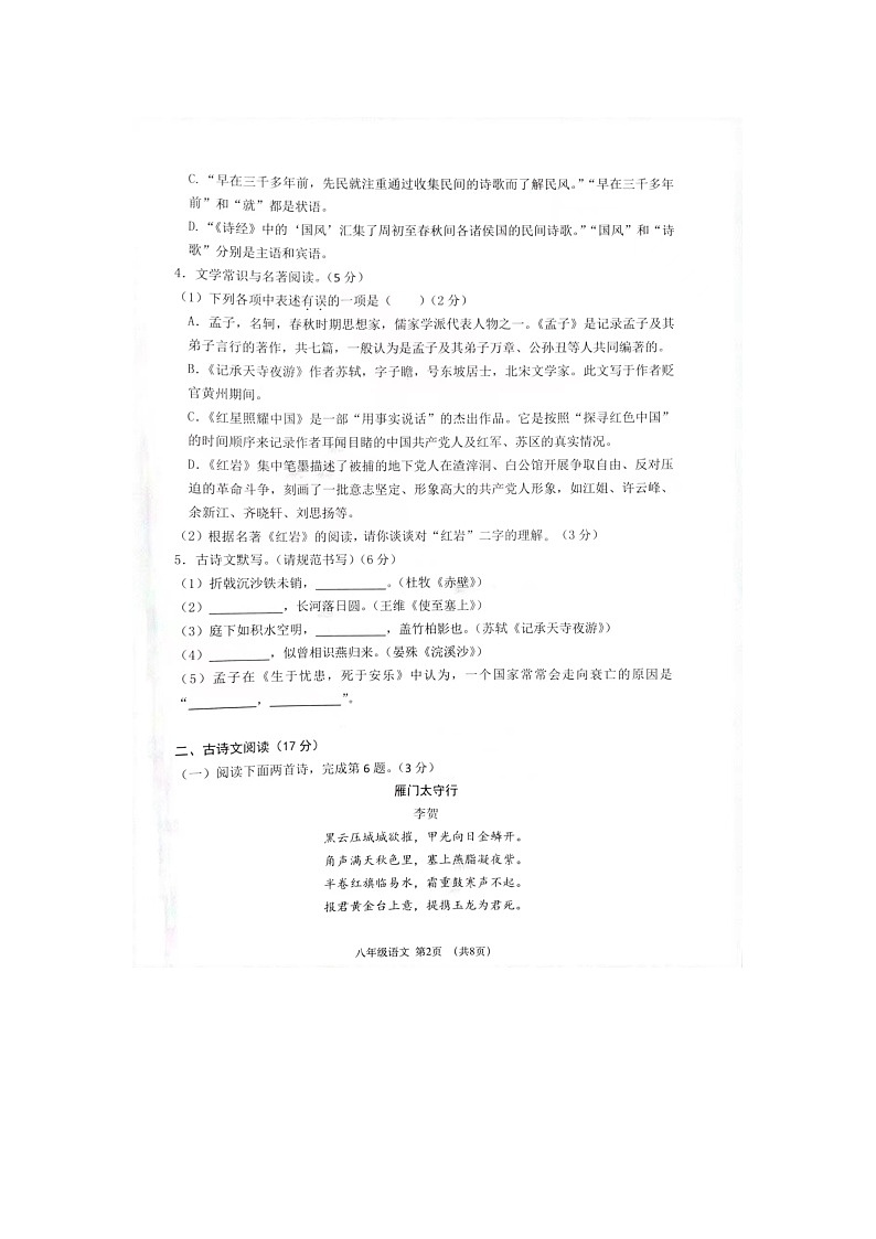 辽宁省大连市中山区2023-2024学年八年级上学期1月期末语文试题02