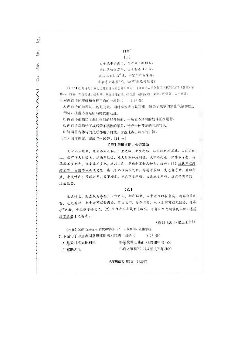 辽宁省大连市中山区2023-2024学年八年级上学期1月期末语文试题03