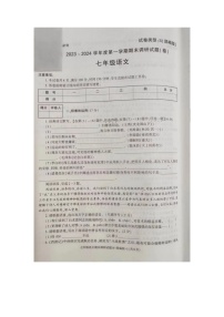 陕西省商洛市商南县湘河镇初级中学2023-2024学年七年级上学期1月期末语文试题