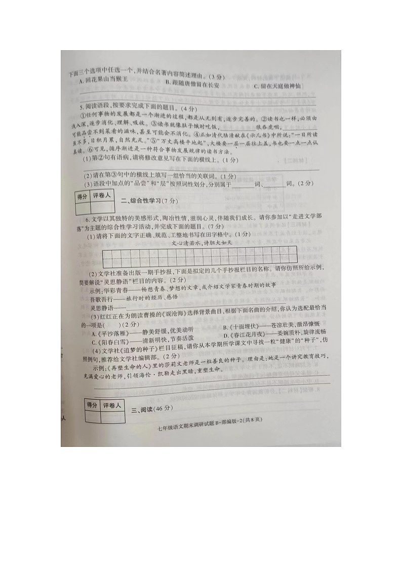 陕西省商洛市商南县湘河镇初级中学2023-2024学年七年级上学期1月期末语文试题02