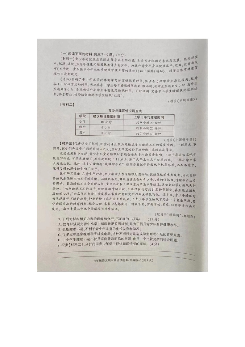 陕西省商洛市商南县湘河镇初级中学2023-2024学年七年级上学期1月期末语文试题03