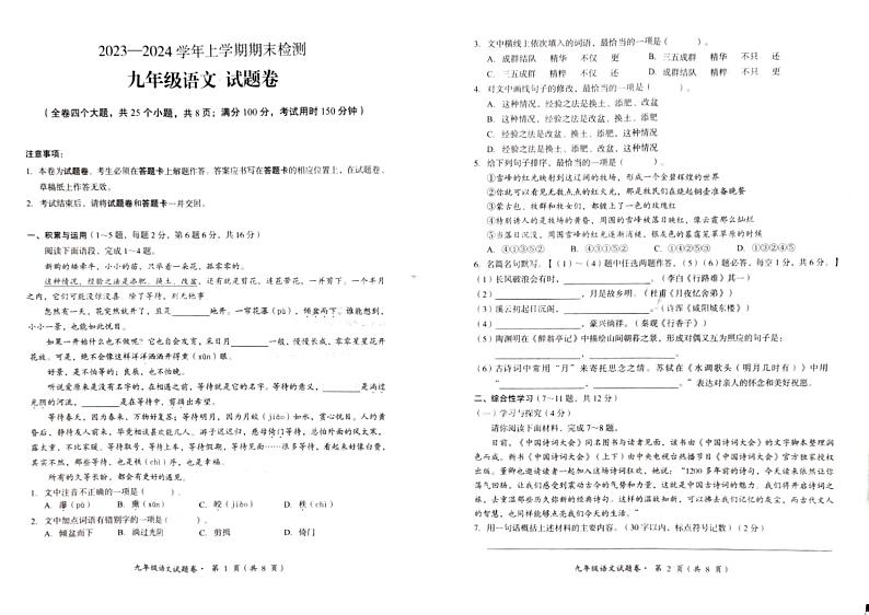 云南省昆明市九县区2023-2024学年九年级上学期期末考试语文试题01