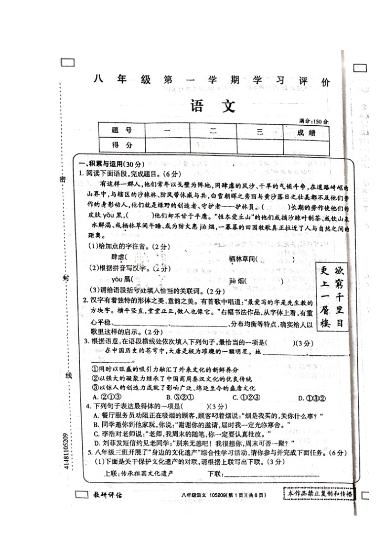 甘肃省平凉市崆峒区2023-2024学年八年级上学期期末语文试题01