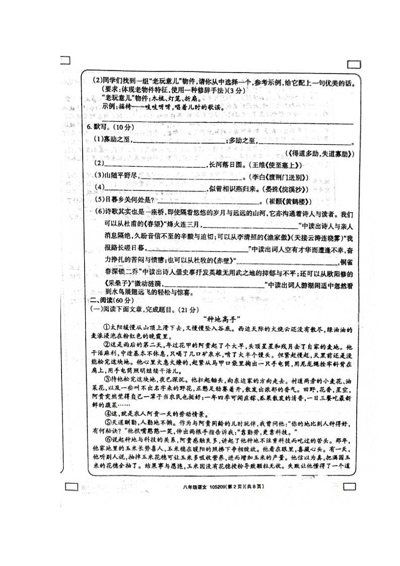 甘肃省平凉市崆峒区2023-2024学年八年级上学期期末语文试题02