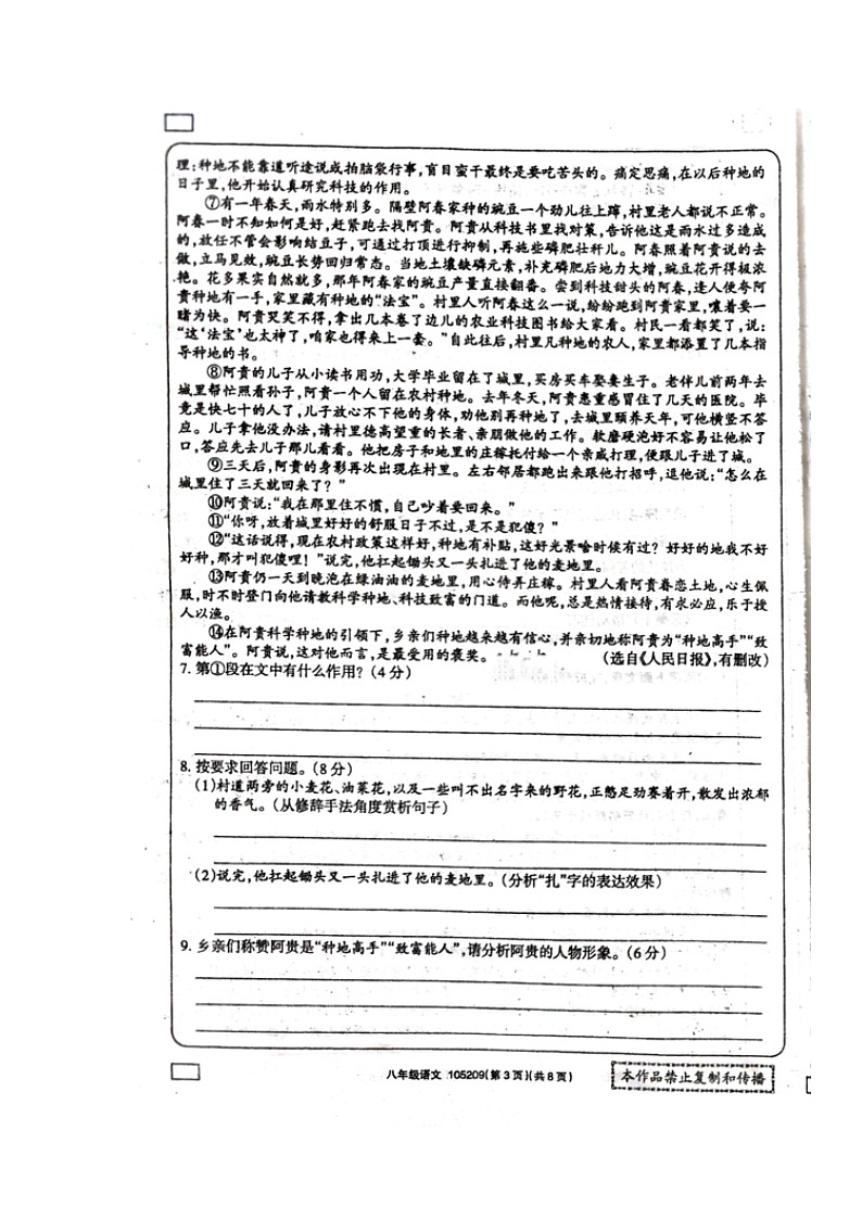 甘肃省平凉市崆峒区2023-2024学年八年级上学期期末语文试题03