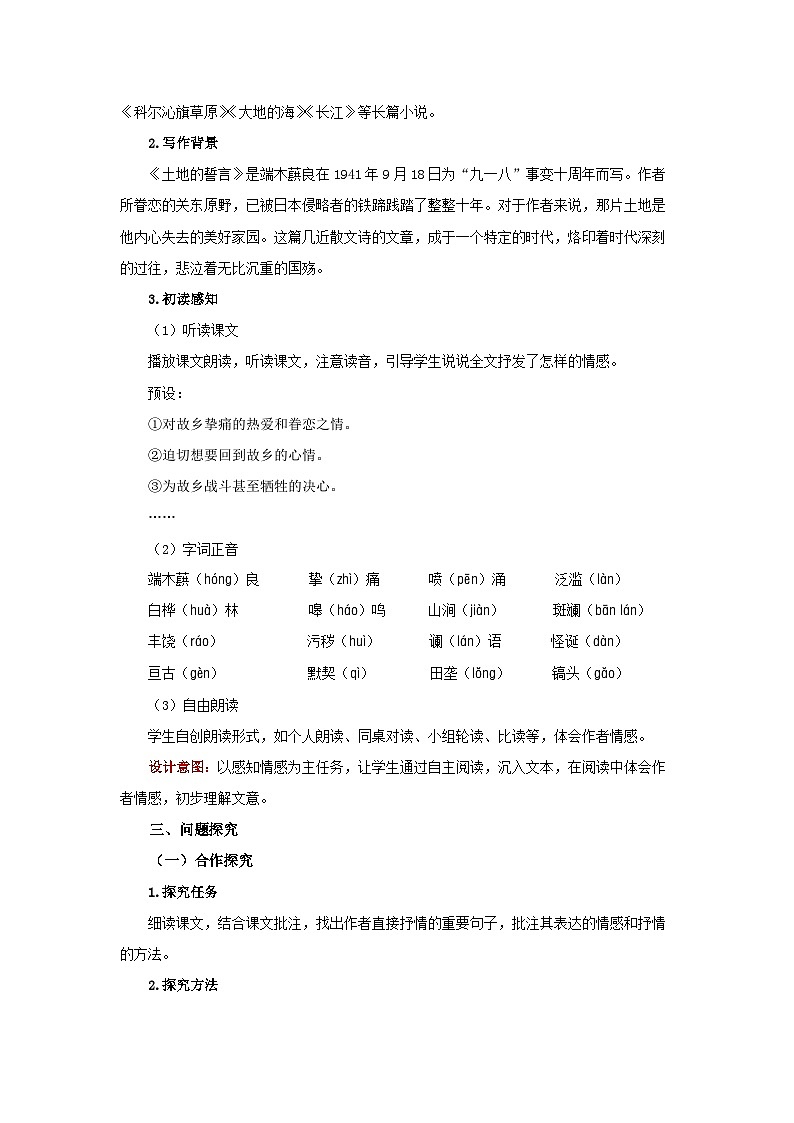8 土地的誓言 精品教案设计第2页