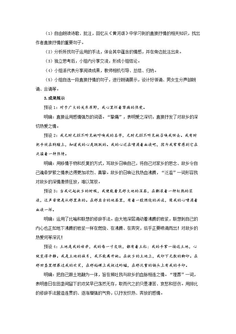 8 土地的誓言 精品教案设计第3页