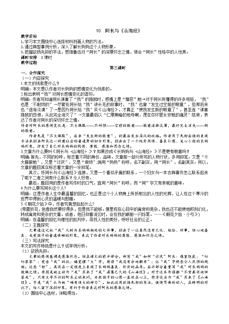 人教部编版七年级下册语文 10 阿长与《山海经》教学设计01