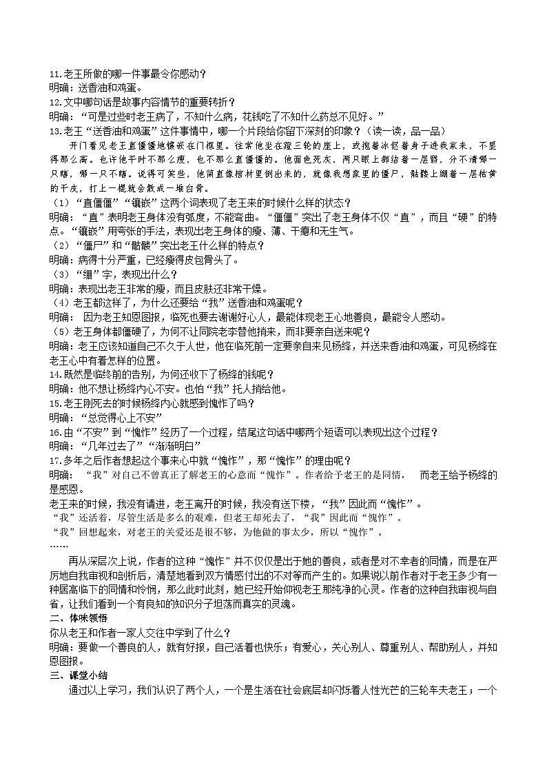 人教部编版七年级下册语文 11 《老王》教学设计02