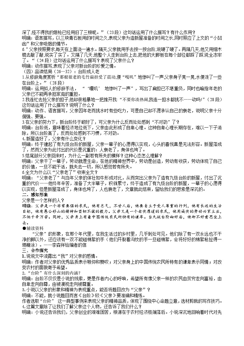 人教部编版七年级下册语文 12《台阶》教学设计02