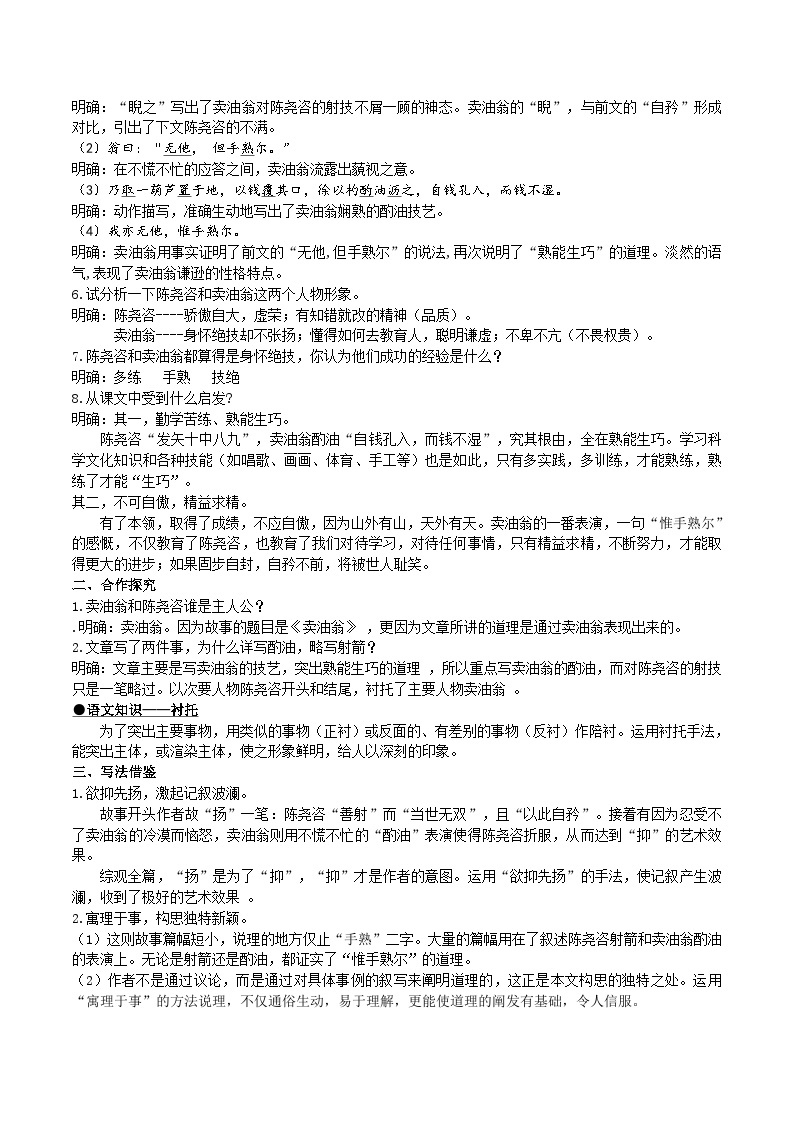 人教部编版七年级下册语文 13 《卖油翁》教学设计02