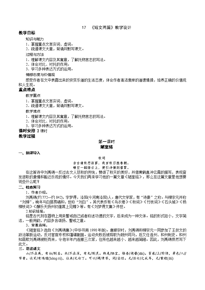 17《短文两篇》教学设计第1页