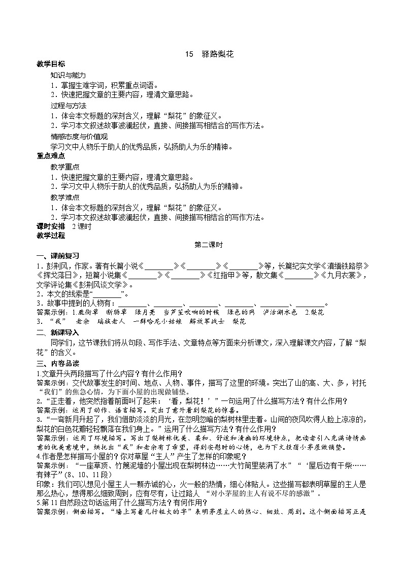 《驿路梨花》教学设计第1页