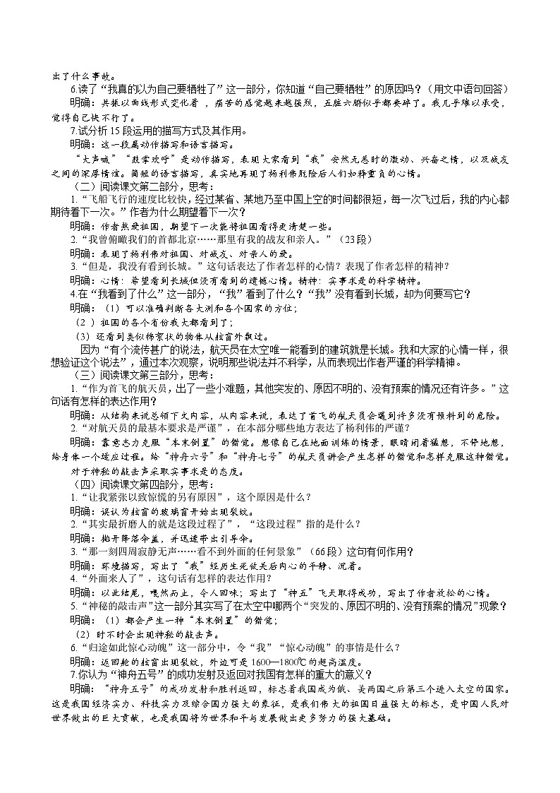 23《太空一日》教学设计第2页