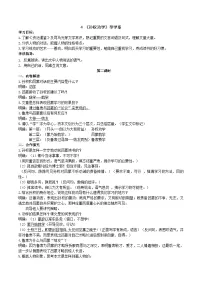 人教部编版七年级下册孙权劝学学案