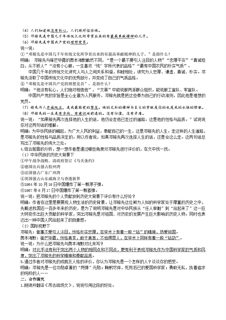 人教部编版语文七年级下册 《邓稼先》导学案（第二课时 教师版）02