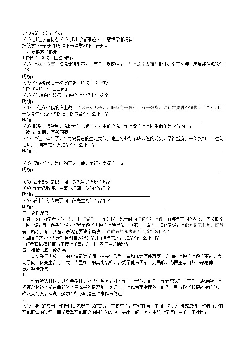 人教部编版语文七年级下册 （学生版）《说和做——记闻一多先生言行片段》导学案02