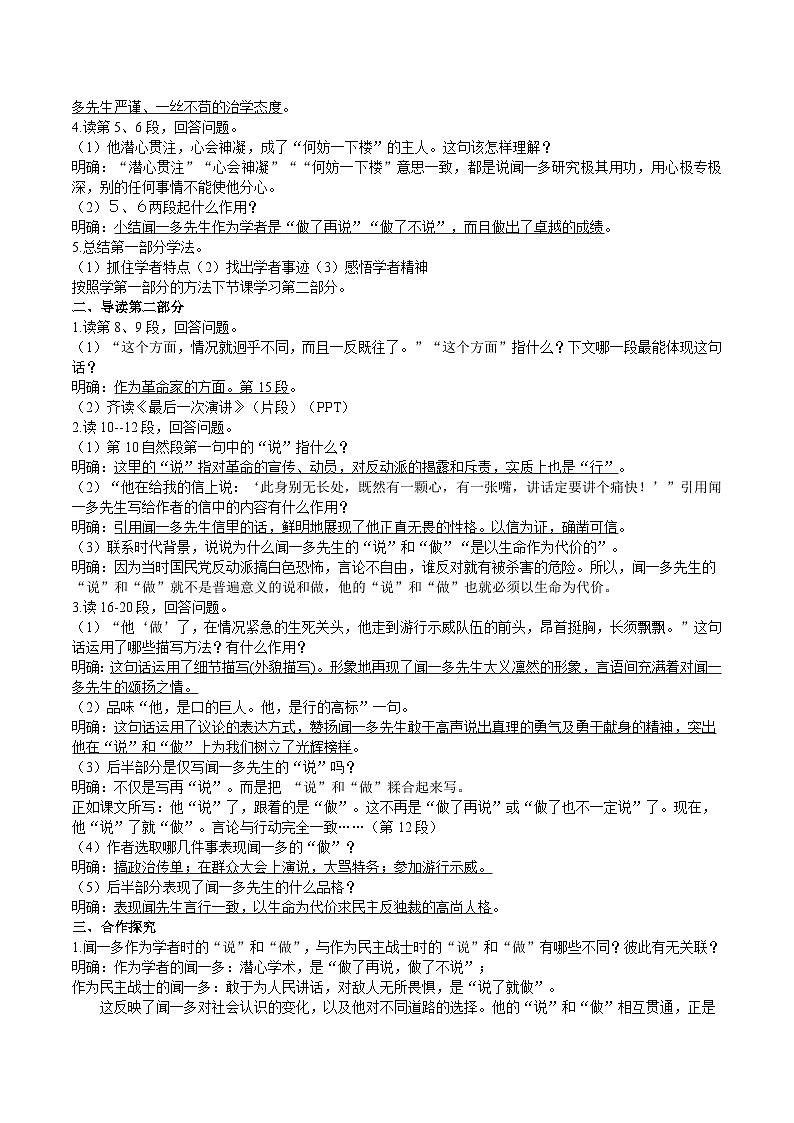 人教部编版语文七年级下册 （教师版）《说和做——记闻一多先生言行片段》导学案02