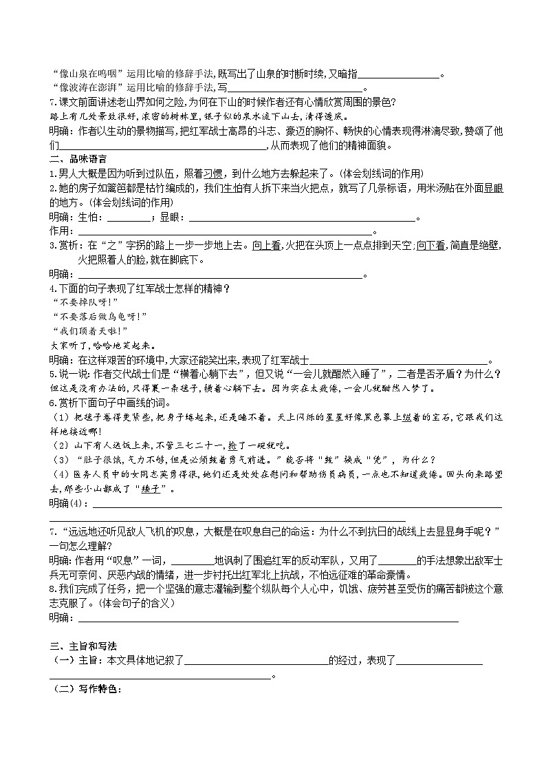 人教部编版语文七年级下册 6《老山界》导学案（学生版）02