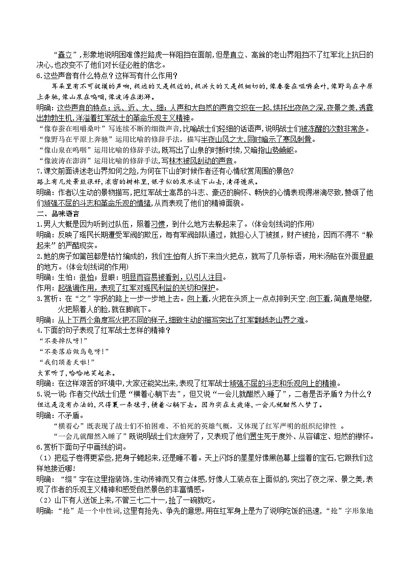人教部编版语文七年级下册 6《老山界》导学案（教师版）02