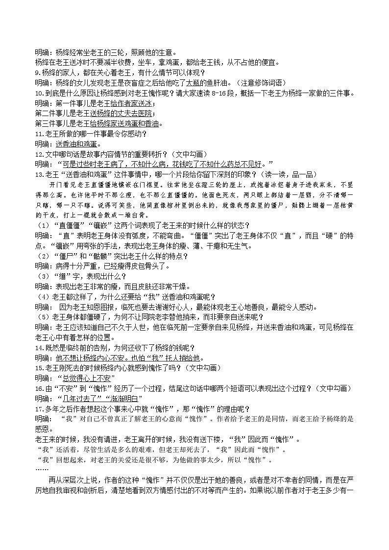 人教部编版语文七年级下册 11《老王》导学案（教师版）02