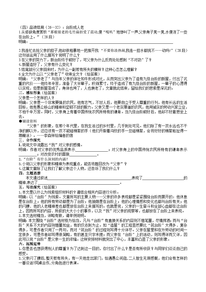 人教部编版语文七年级下册 12《台阶》导学案（学生版）02