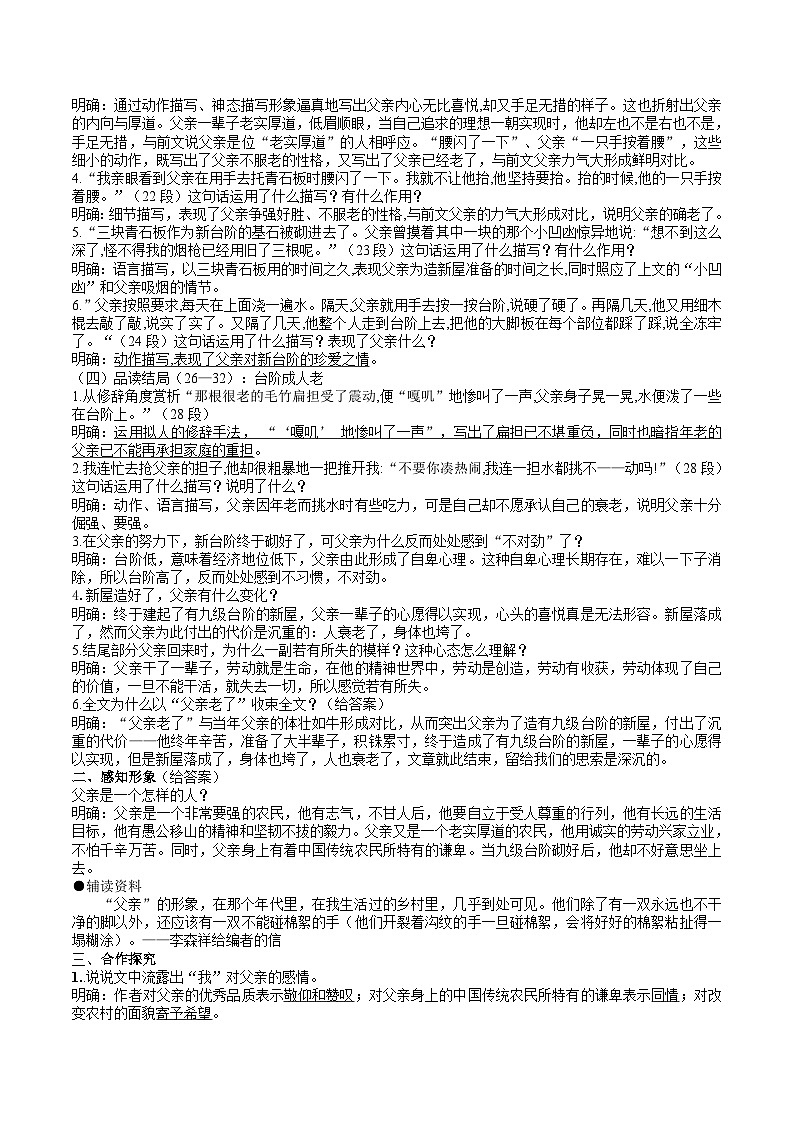 12《台阶》导学案（教师版）第2页