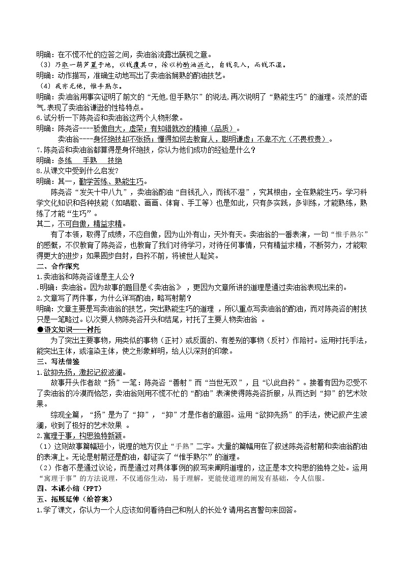 人教部编版语文七年级下册 13《卖油翁》导学案（教师版）02