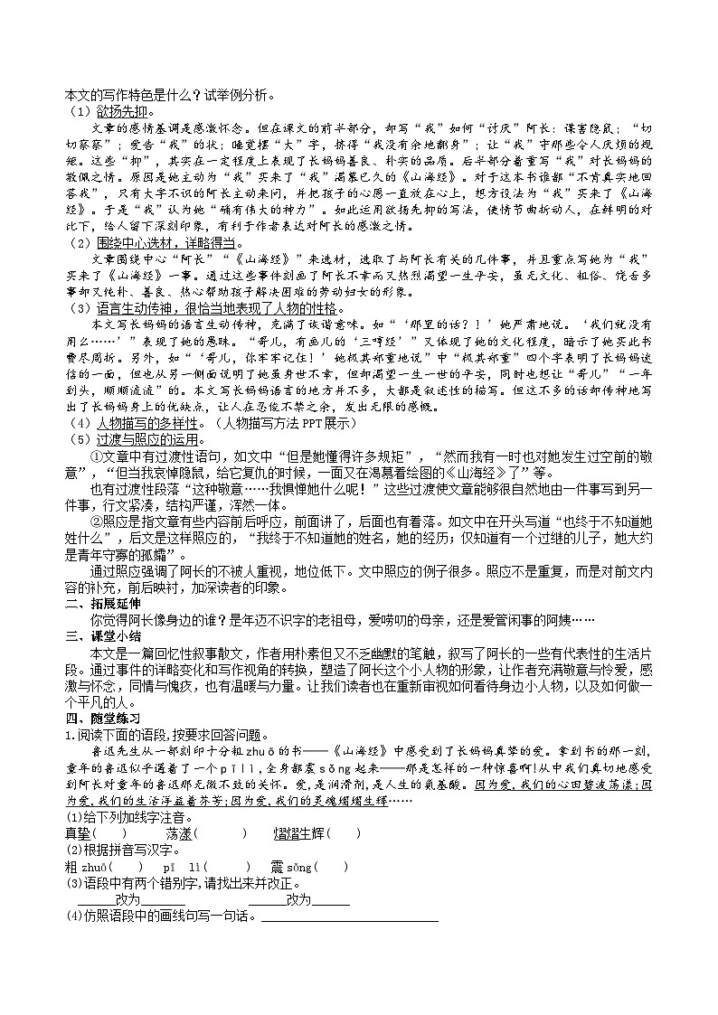 人教部编版语文七年级下册 阿长与《山海经》导学案（教师版）02