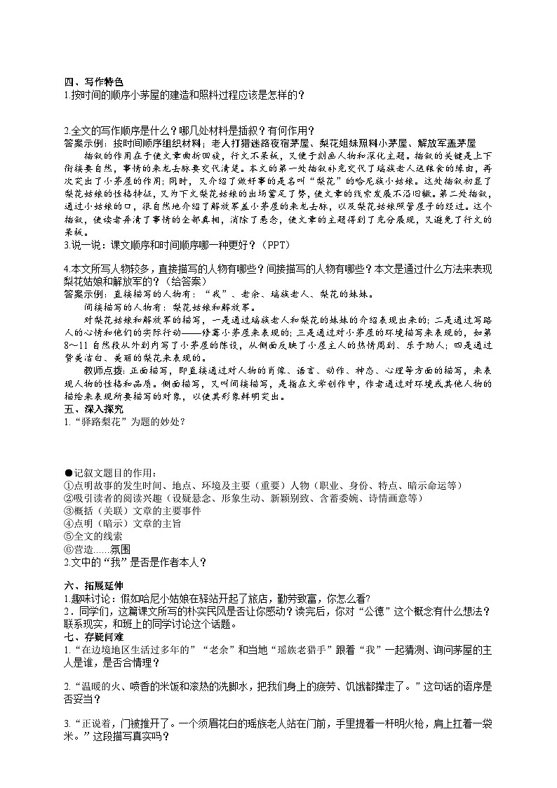 人教部编版语文七年级下册 《 驿路梨花》导学案（学生版）02