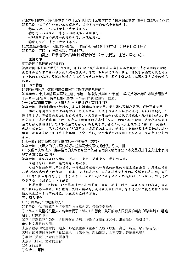人教部编版语文七年级下册 《 驿路梨花》导学案（教师版）02