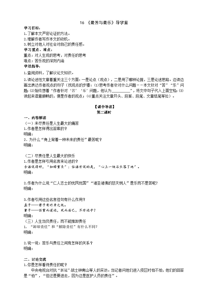 人教部编版语文七年级下册 《最苦与最乐》导学案（学生版）01
