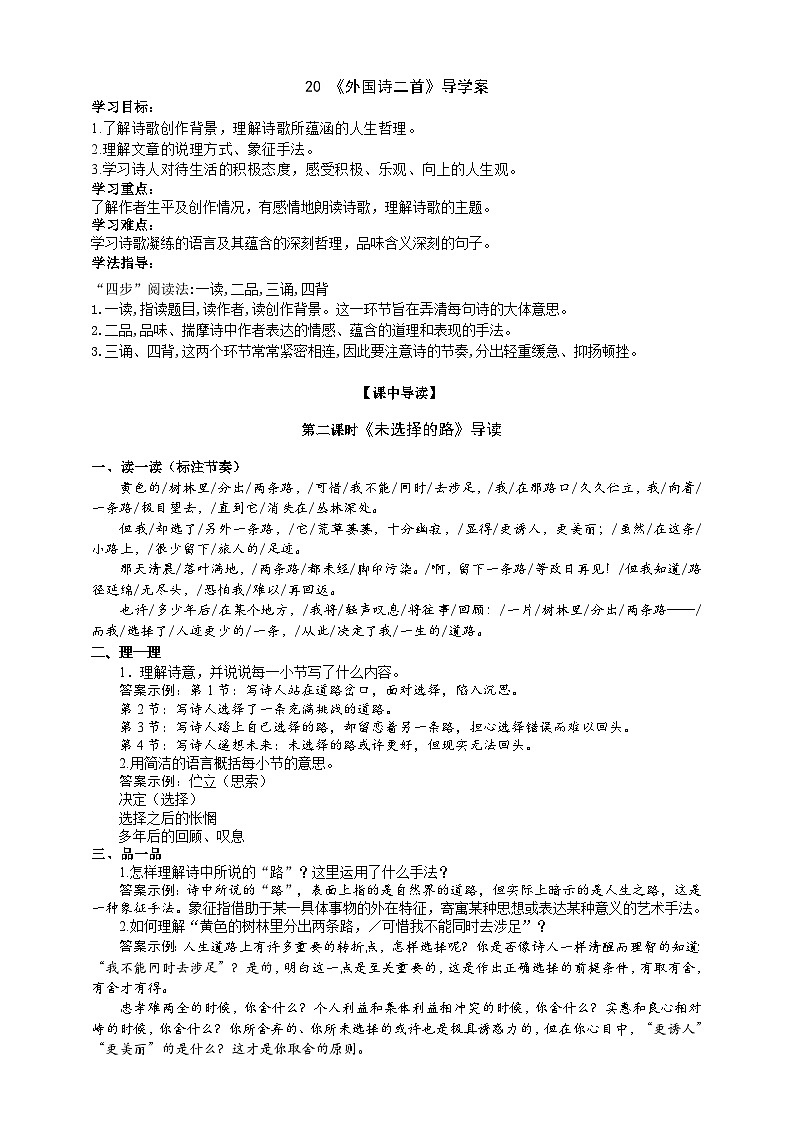 人教部编版语文七年级下册 《外国诗二首》导学案 （教师版）01