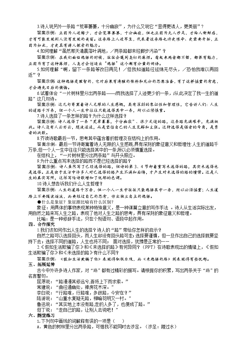人教部编版语文七年级下册 《外国诗二首》导学案 （教师版）02