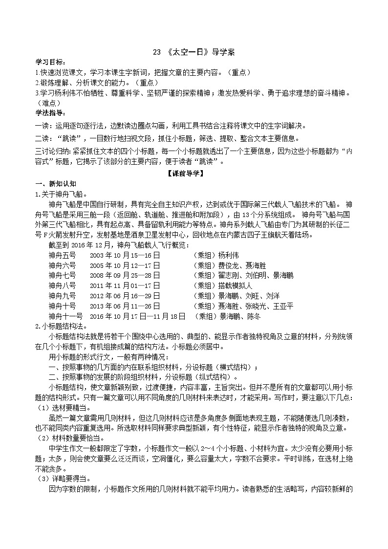 《太空一日》导学案 （学生版）第1页