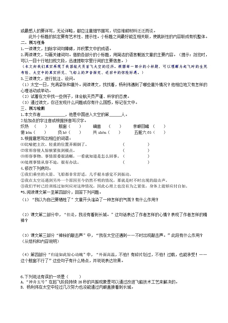 《太空一日》导学案 （学生版）第2页
