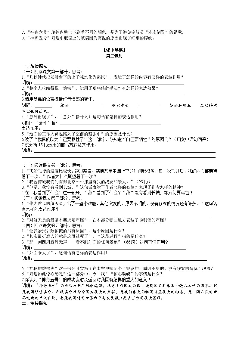 《太空一日》导学案 （学生版）第3页