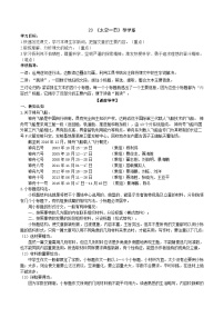 人教部编版七年级下册太空一日学案设计