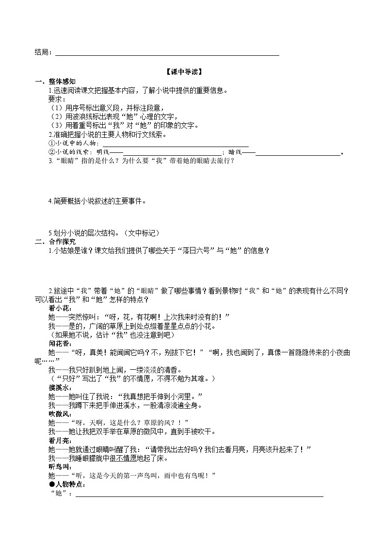 《带上她的眼睛》导学案 （学生版）第2页