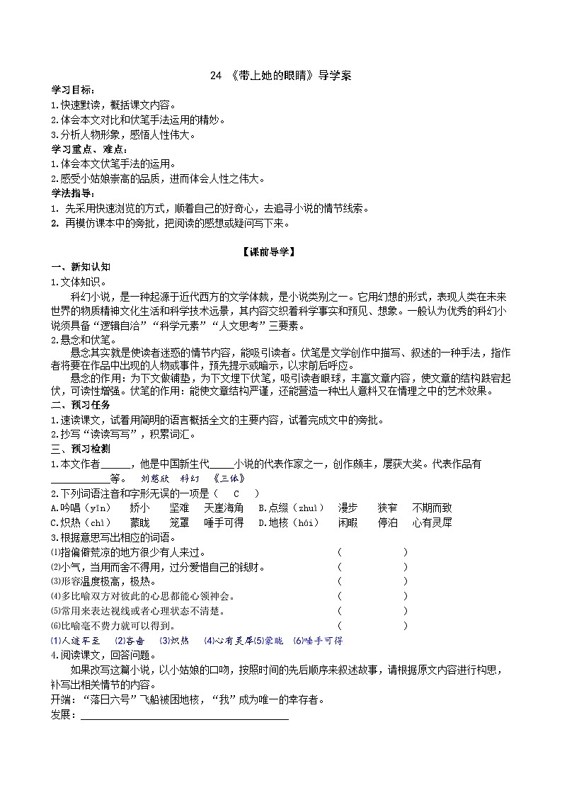 人教部编版语文七年级下册 《带上她的眼睛》导学案 （教师版）01