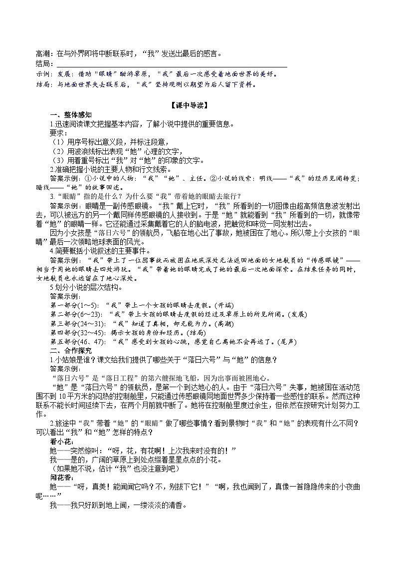 人教部编版语文七年级下册 《带上她的眼睛》导学案 （教师版）02