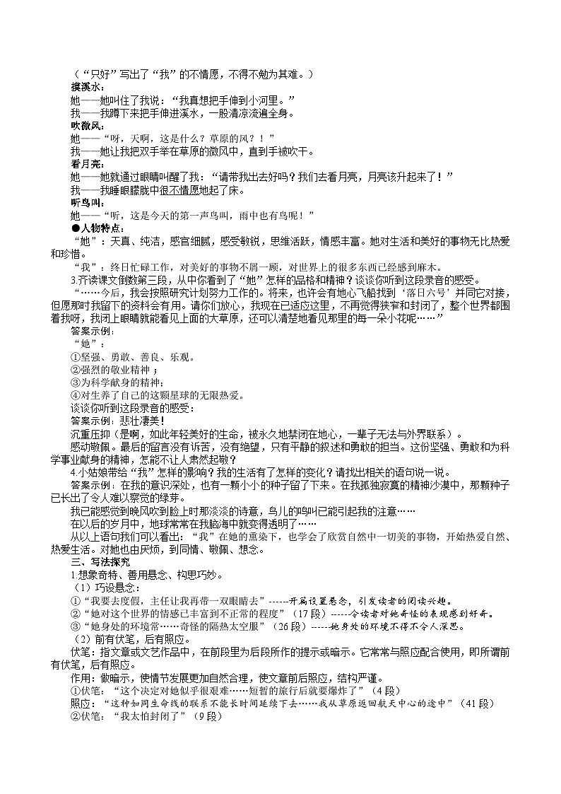 人教部编版语文七年级下册 《带上她的眼睛》导学案 （教师版）03