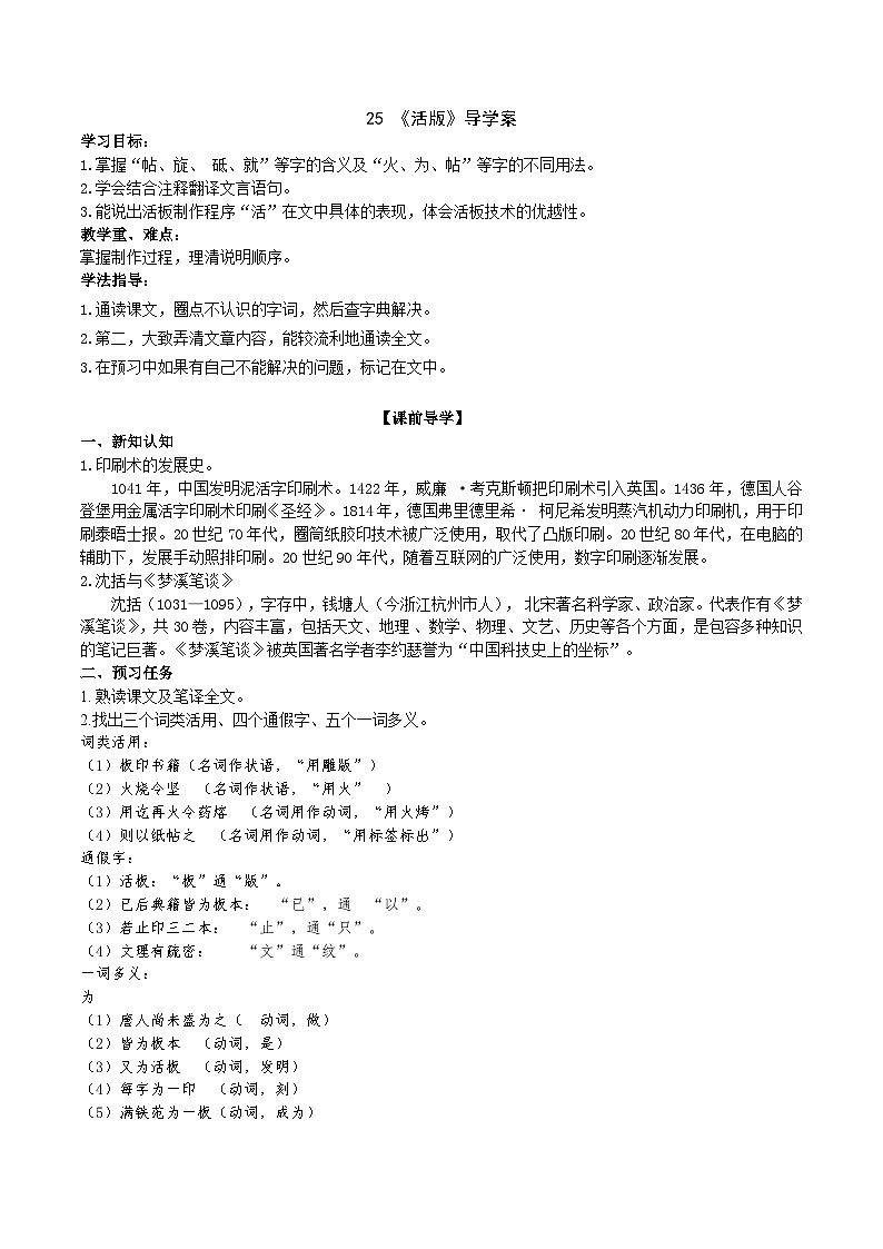 人教部编版语文七年级下册 《活版》导学案 （学生版）01