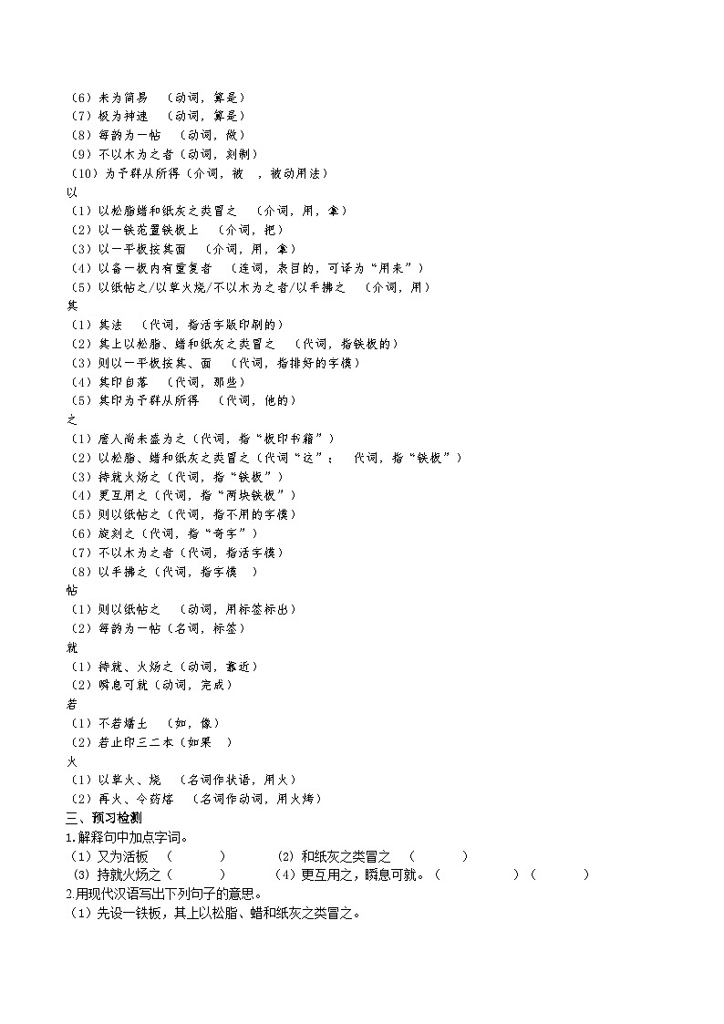 人教部编版语文七年级下册 《活版》导学案 （学生版）02