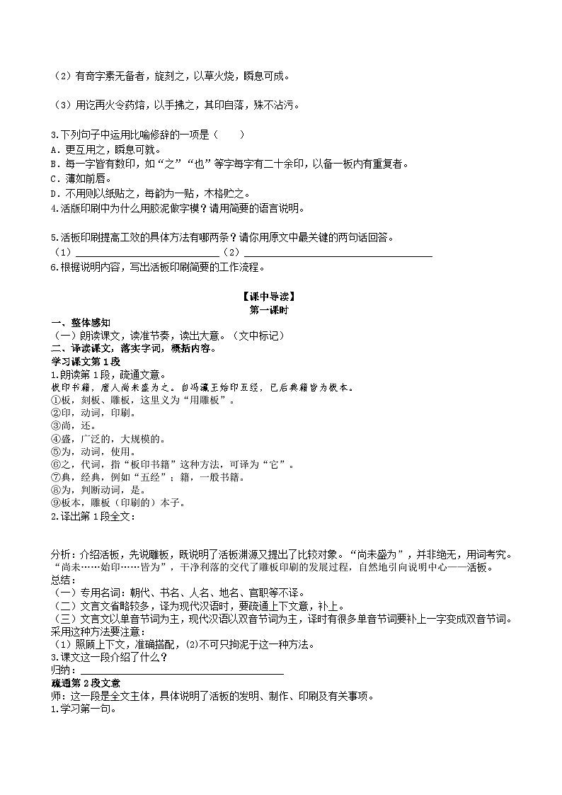 人教部编版语文七年级下册 《活版》导学案 （学生版）03